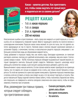 Какао Золотой Ярлык, 100 г