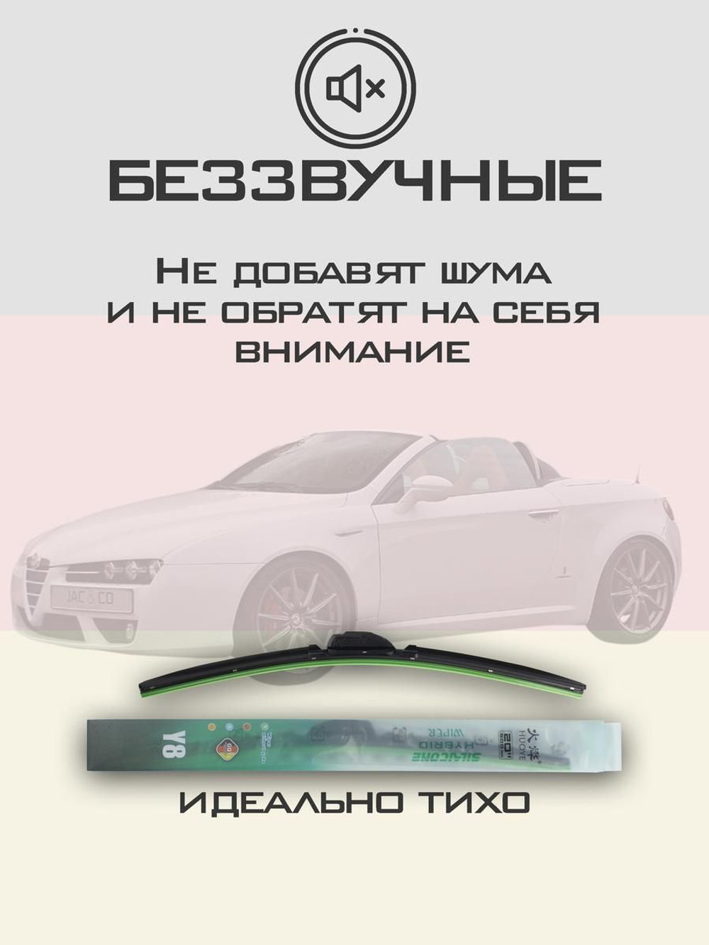 Щетки стеклоочистителя HUOYE Y8 550/450 мм на AlfaRomeo Spider | Side pin