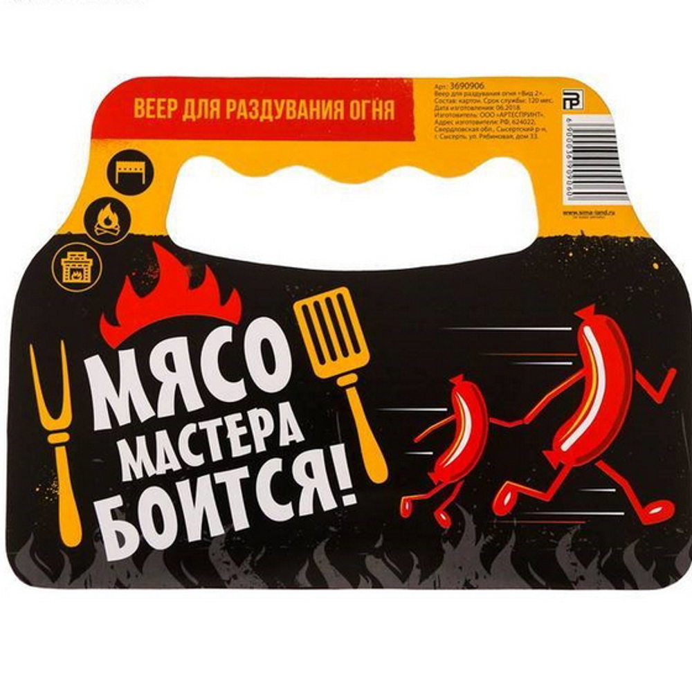 Опахало для мангала Мясо мастера боится,