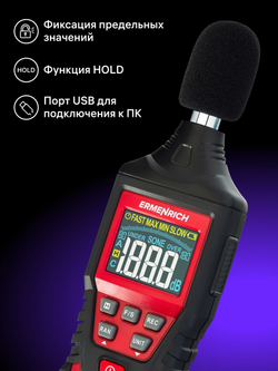 Цифровой шумомер Ermenrich Seek DS40