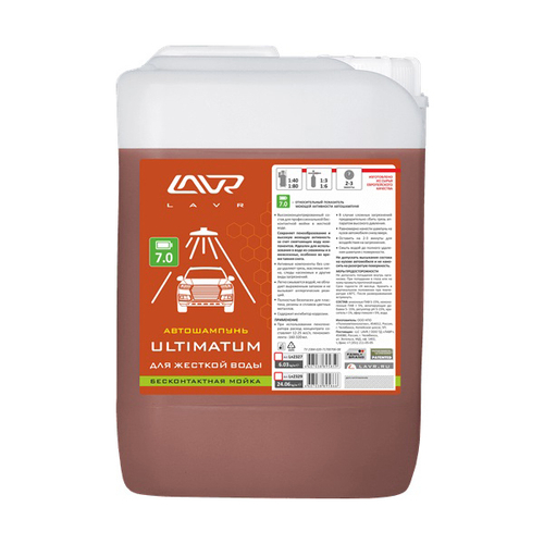 Автошампунь LAVR Ultimatum Для жесткой воды Auto Shampoo Ultimatum, 5,9 кг LN2327