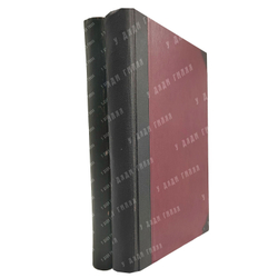 Виноградов П.Г. Книга по чтению средних веков. Вупуск 2.Ч. 1-2. М. Тип. Кушенера и Ко. 1903