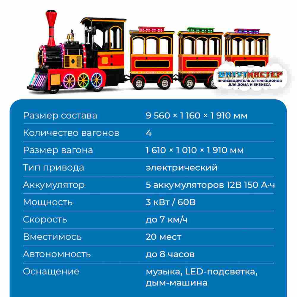 Бизнес аттракцион паровозик «Вечерний перрон», 4 вагона, 20 мест