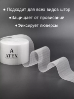 Лента для штор люверсная