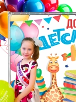 Баннер для прессвола на выпускной в детском саду