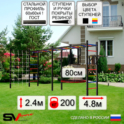Уличная шведская стенка Sv Sport рукоход х 2 с комплектом турник прямой У55144 (Брусья/Гнездо 80см/Сетка)