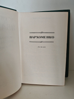 Всеволод Иванов. Избранные произведения в 2 томах (комплект)