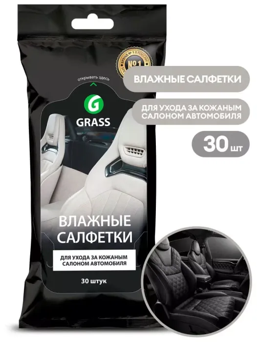 Влажные салфетки GRASS для ухода за кожаным салоном автомобиля, 30 шт.