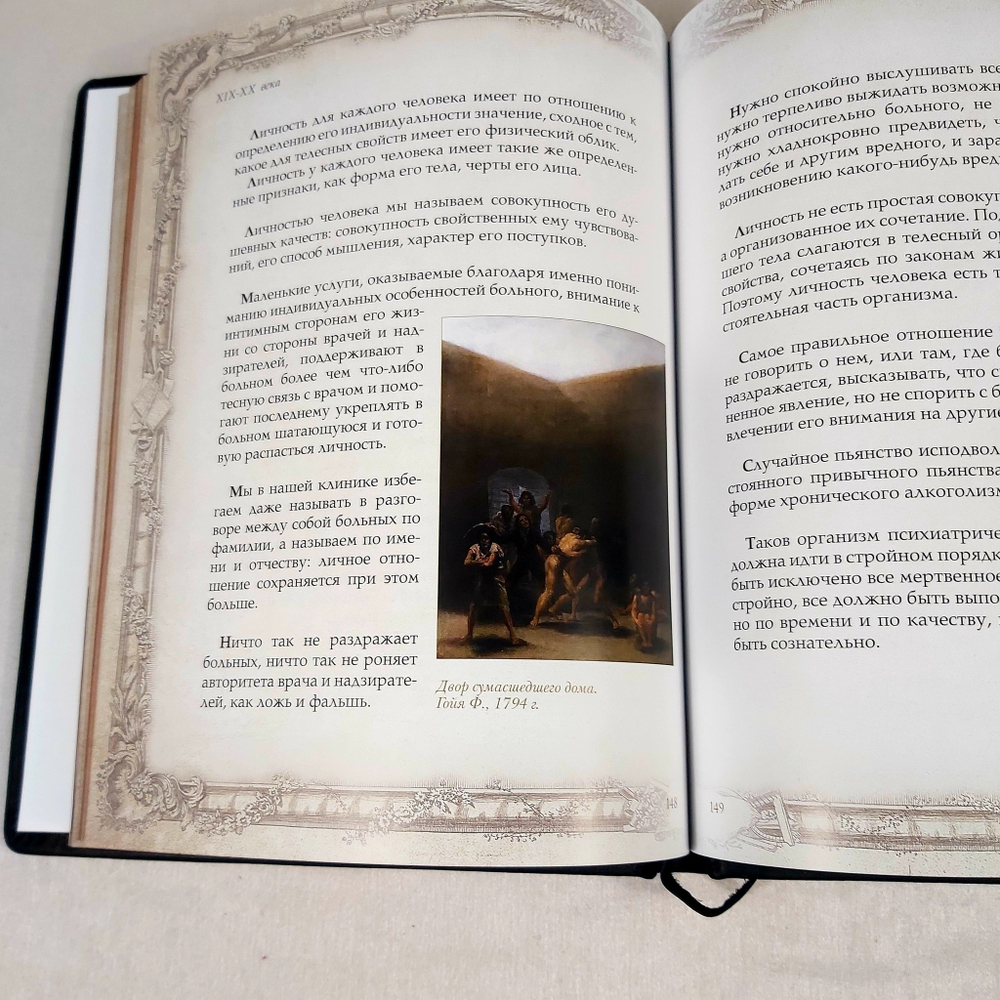 Книга в переплёте из натуральной кожи "Афоризмы великих врачей"-2 в футляре