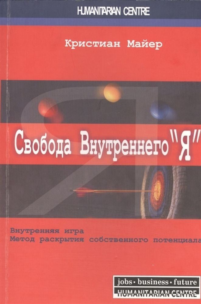 Свобода Внутреннего &quot;Я&quot;