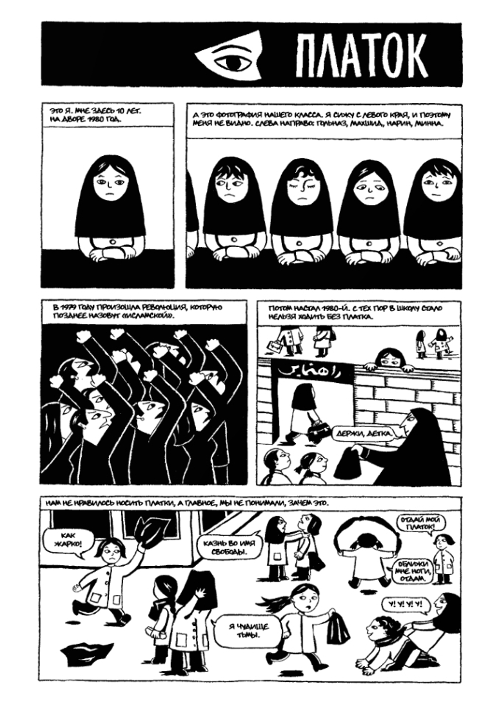 Персеполис: автобиографический роман