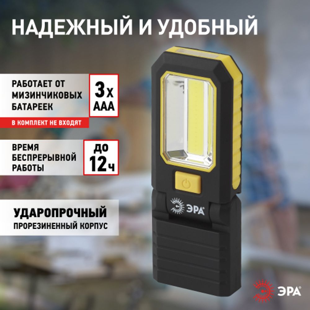 Светодиодный фонарь ЭРА Рабочие Практик RB-704 ручной на батарейках 2 магнита крючок сгибающийся корпус