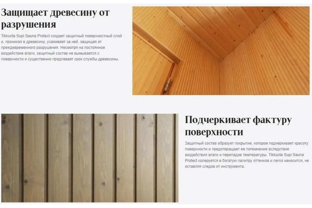 Cостав защитный TIK Supi Sauna Protect (Supi Saunasuoja) для бань и саун EP п/мат (0.9л)