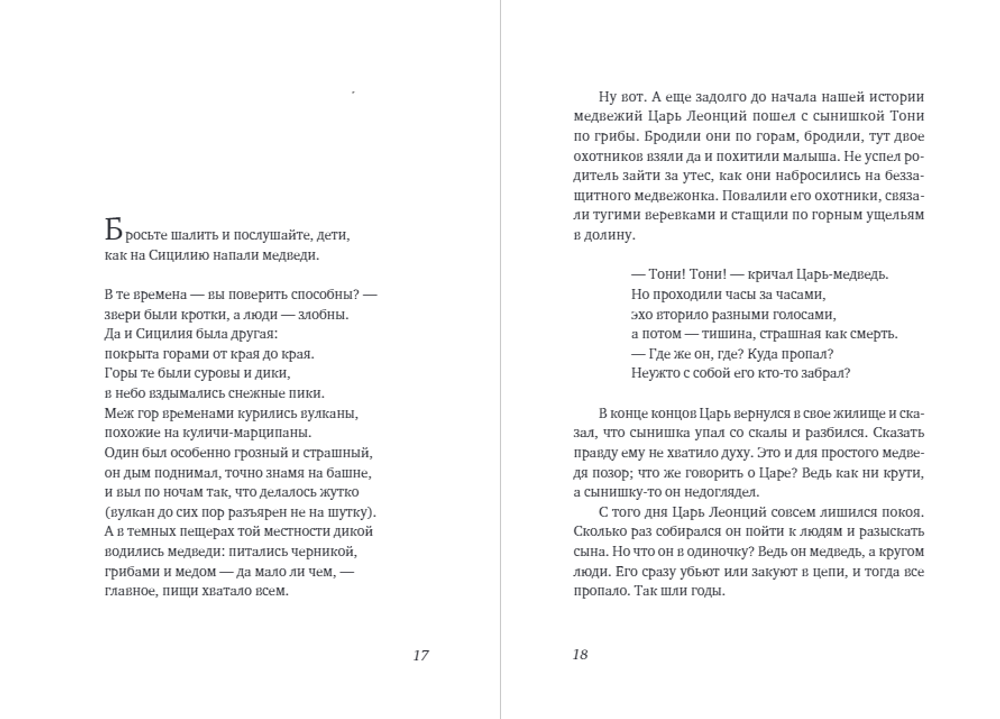 Невероятное нашествие медведей на Сицилию