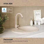 Мойка POLYGRAN ATOL-620 песочный №302