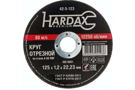 Круг отрезной по металлу А 60 R BF/41 125*1.2*22.23 мм Hardax
