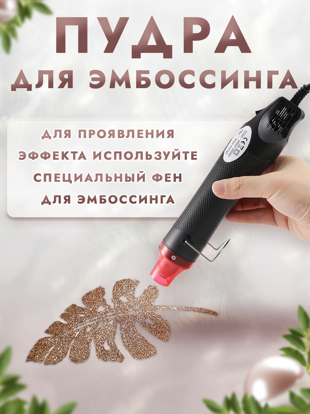 Пудра для эмбоссинга «Бронза»