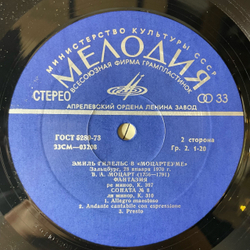 Винтажная виниловая пластинка LP Л. Бетховен, В. Моцарт, Эмиль Гилельс Соната № 23 Фа Минор, Фантазия Ре Минор, Соната № 8 Ля Минор, KV 310 (СССР 1983)