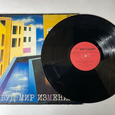 Винтажная виниловая пластинка LP Мэйвуд Maywood Мир Изменился (СССР 1985)