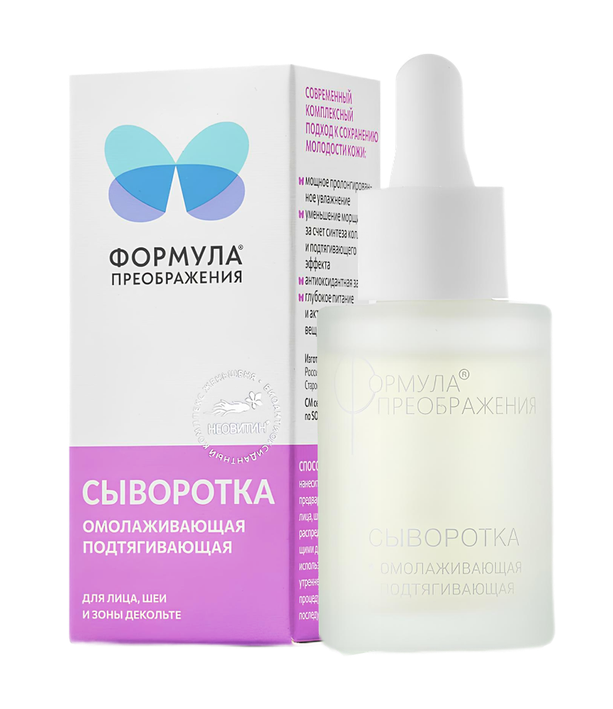Сыворотка для лица подтягивающая, Формула преображения, Вита, 30мл