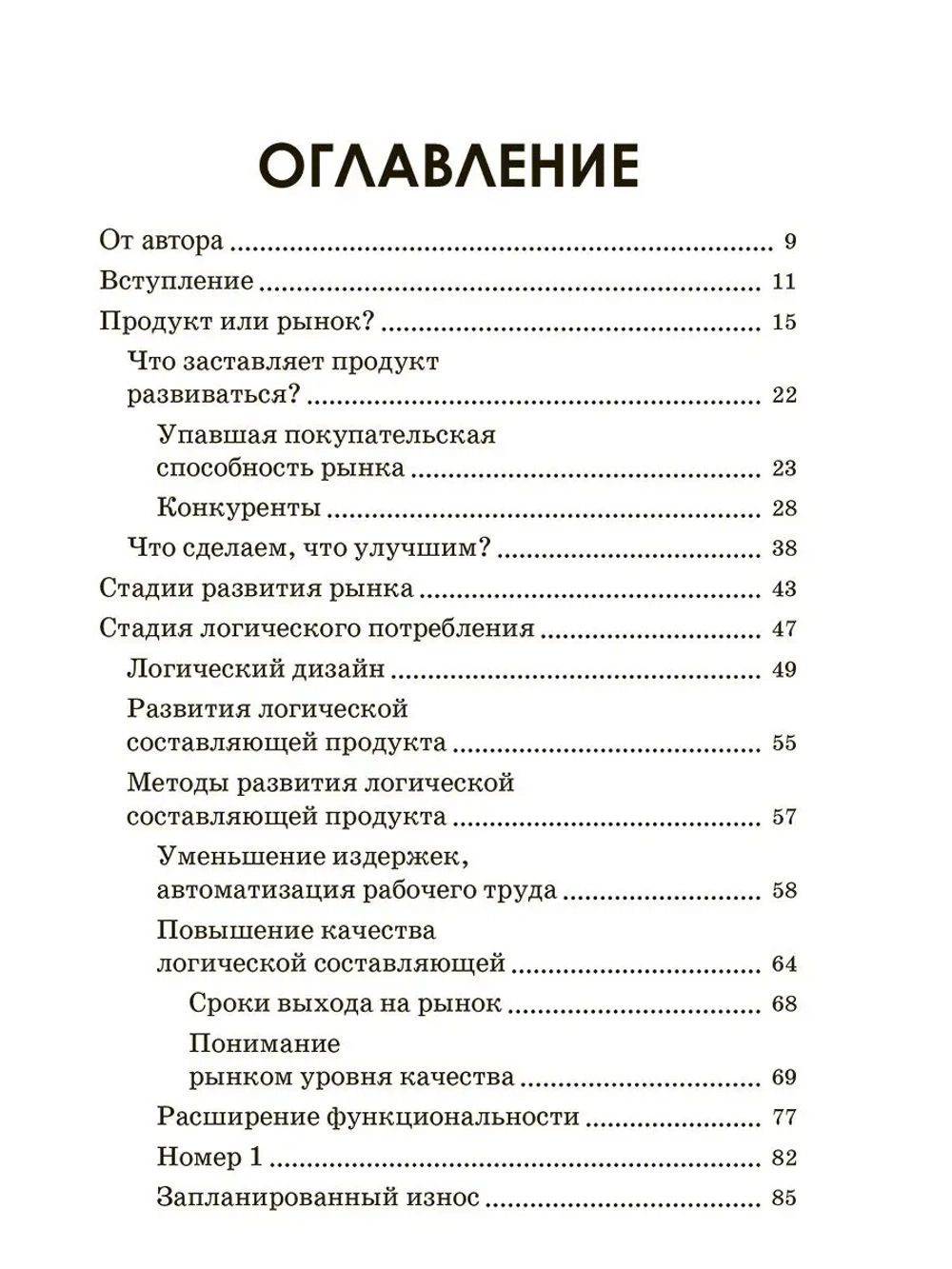 Теория развития рынка. Психология потребления