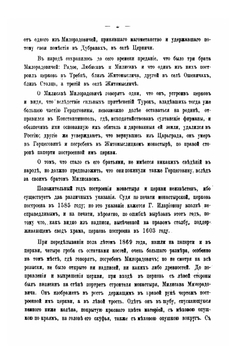 О роде дворян и графа Милорадович | Г.А. Милорадович