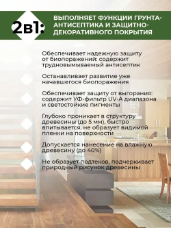 АКВАТЕКС 2 в 1 защитно-декоративное покрытие для дерева, алкидное, полуматовое, лессирующее, палисандр, 9 л