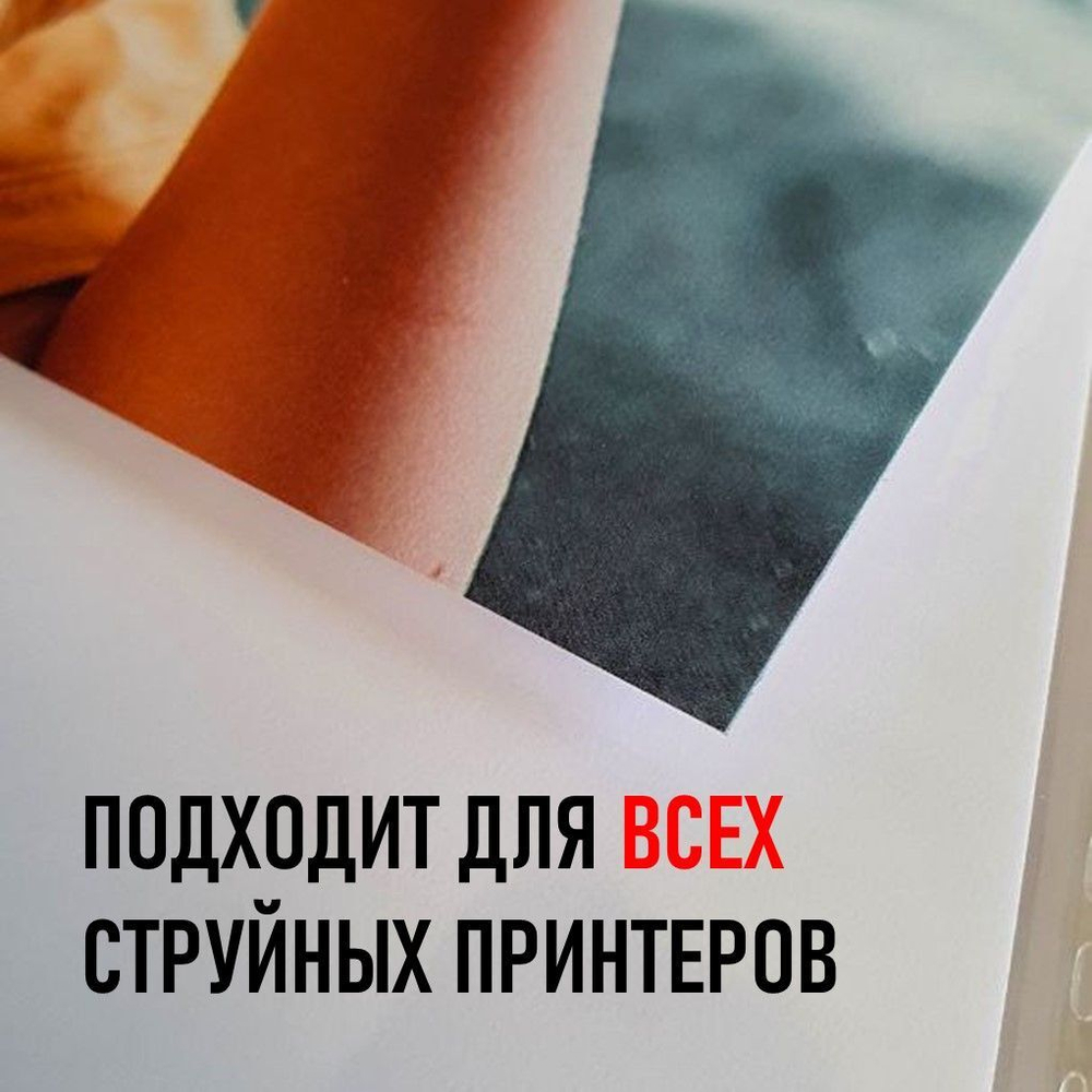Фотобумага Сатин формат 13х18 плотность бумаги 260 г/м,20 листов в экономичной упаковке