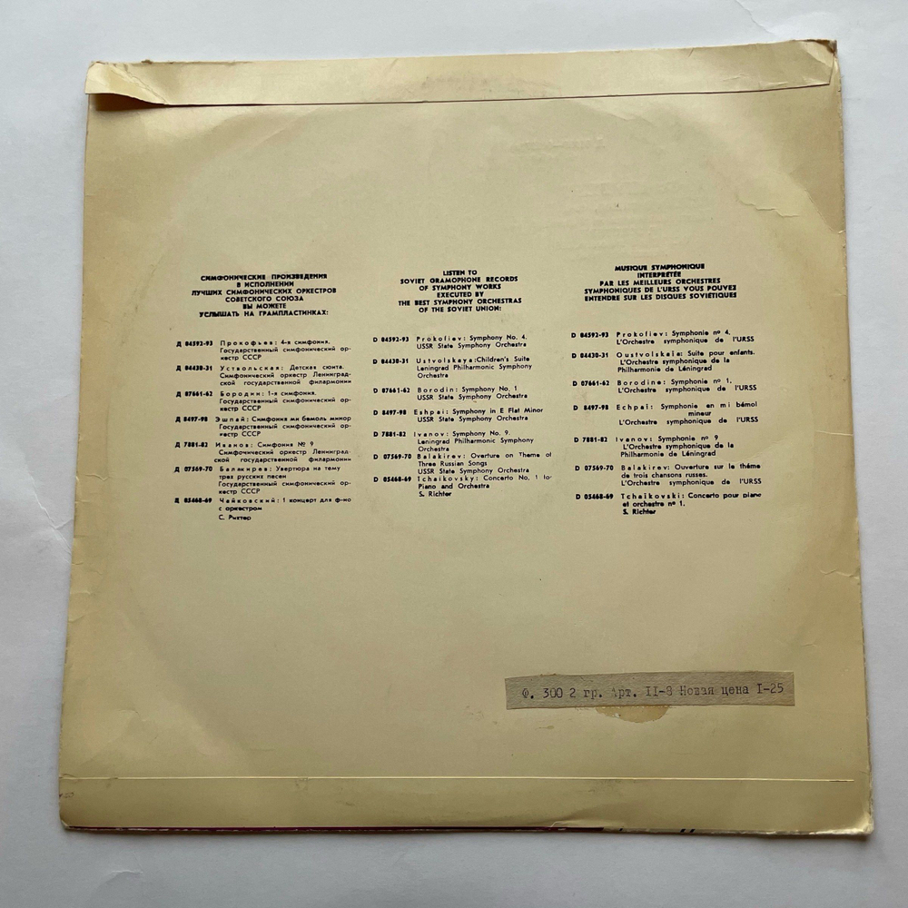 Винтажная виниловая пластинка LP F. Schubert Шуберт, Инструментальный Октет, Octet in F major, op. 166 (СССР 1969)