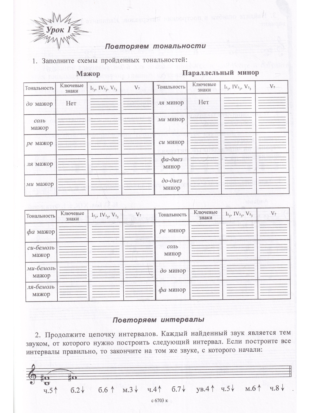 Мир музыки. Полный курс теоретических дисциплин. Рабочая тетрадь по сольфеджио. 5 кл.