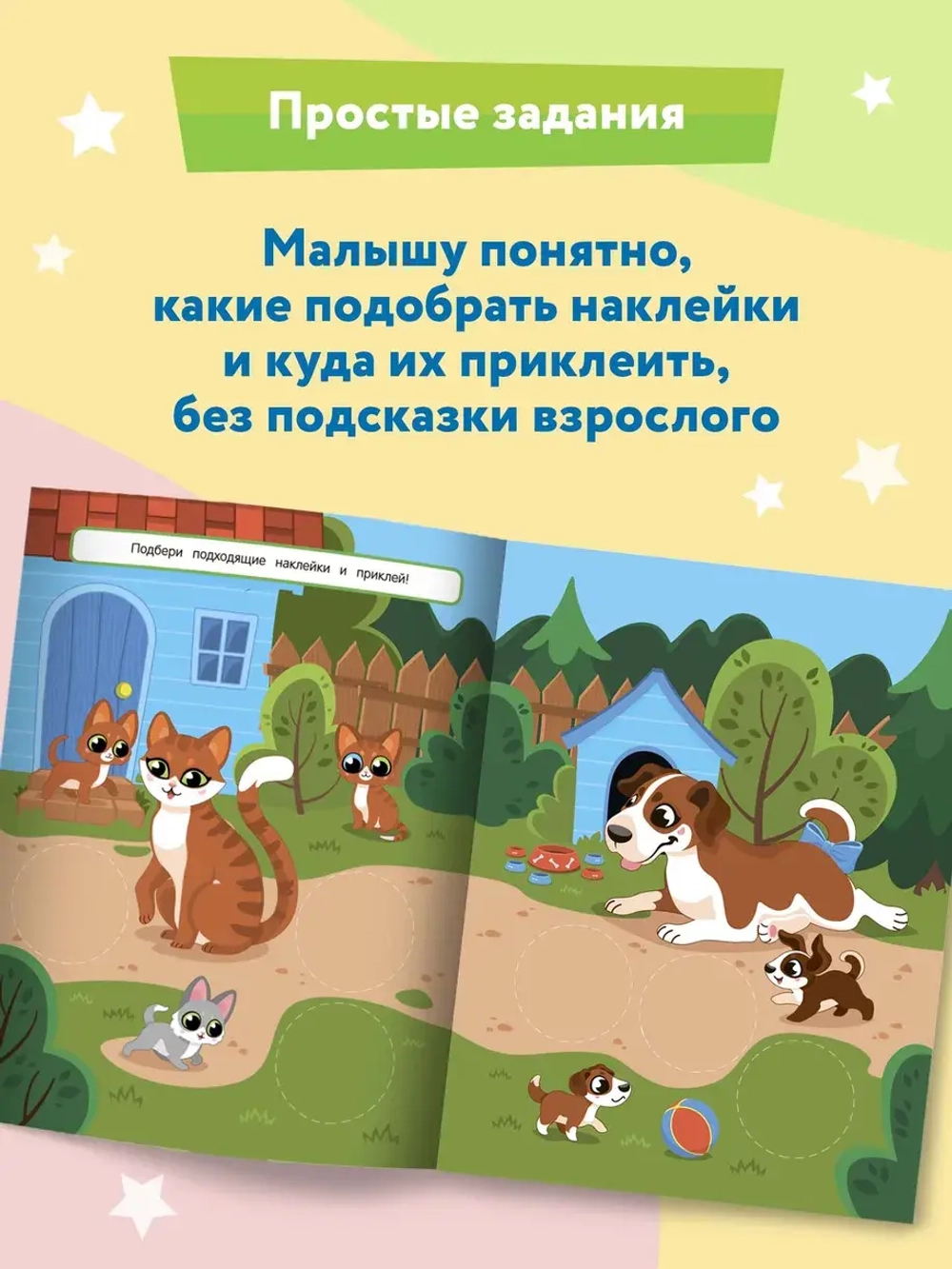 Книжка с наклейками Где мой малыш? 1+