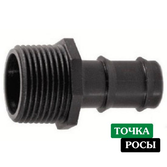 Переход 20х3/4" нар.резьба