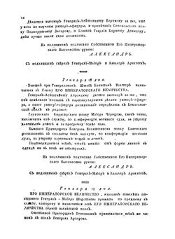 Копии с высочайших его императорского величества приказов, отданных при пароле его императорскому высочеству Александру Павловичу, 1797 года | Коллектив авторов