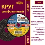 Круг армированный на бакелитовой связке 150х6х22,23 P24 Extra
