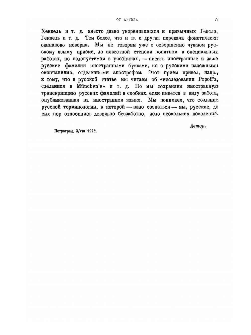 Биологические основы зоологии. Том 1 | В. Шимкевич