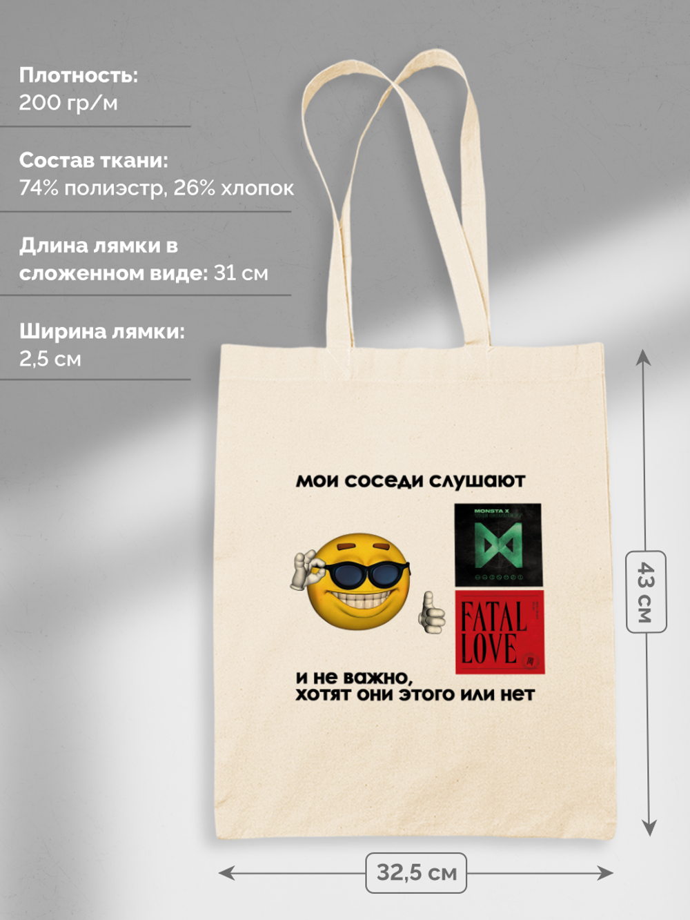 Шоппер Мои Соседи Слушают MONSTA X Неважно Хотят Или Нет