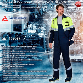 Новинка - летний мужской Костюм СИРИУС-МЕГИОН-РОСС!