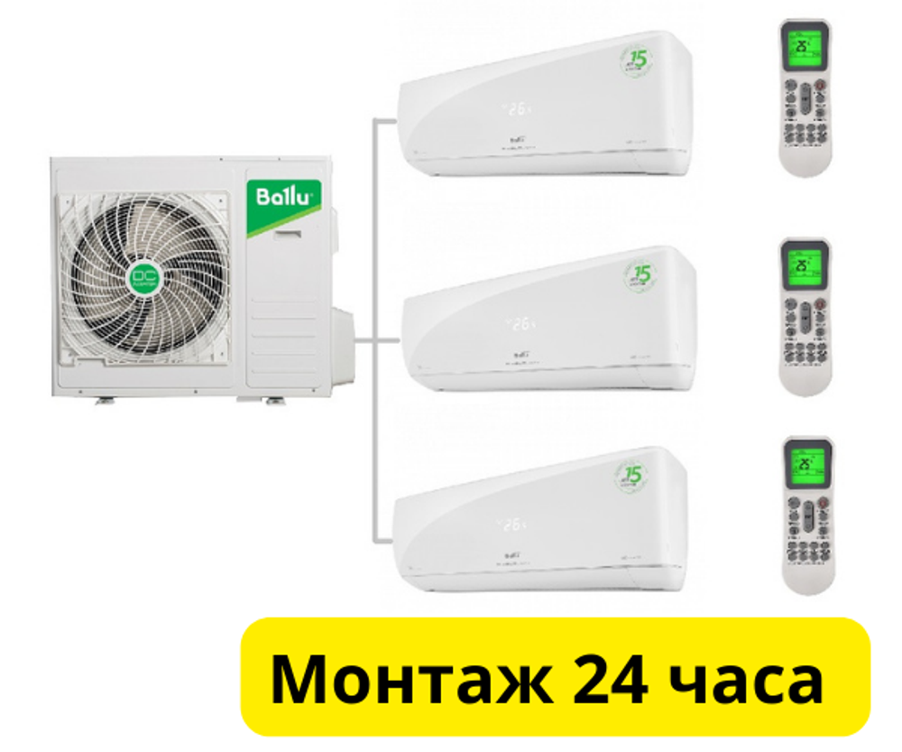 Мульти сплит-система Ballu на 3 комнаты (21+27+27 кв.м.) BSUI-FM