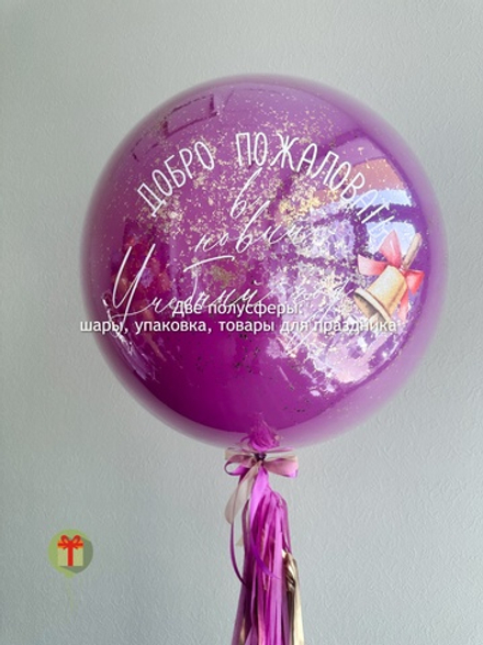 Сфера дабл бабл Первое сентября