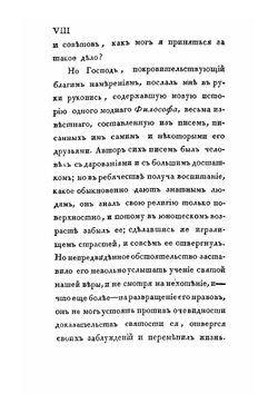 Торжество Евангелия, или записки светского человека, обратившегося от заблуждений новой философии. Часть 1 | П.А. И. Олавидес