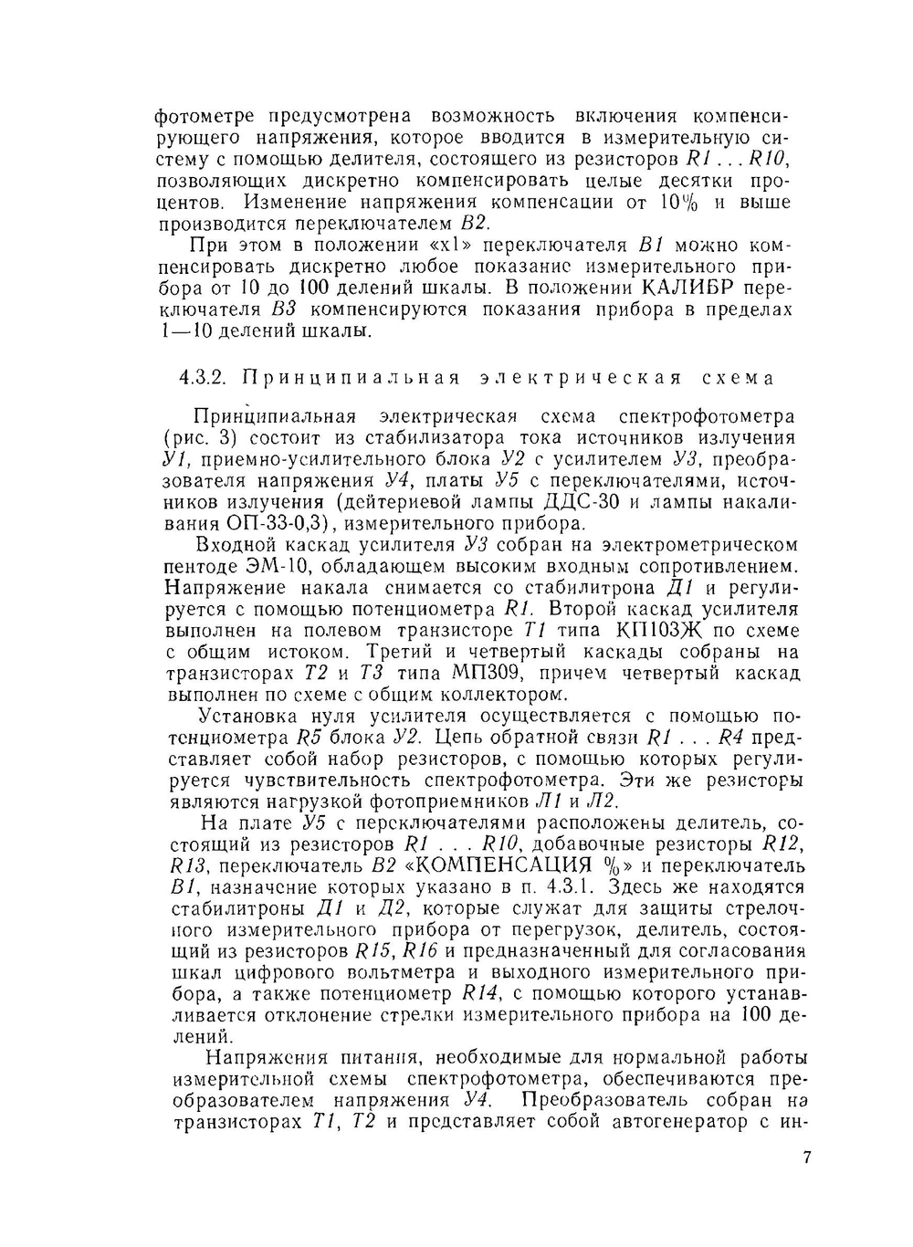 Спектрофотометр СФ-26 | Коллектив авторов