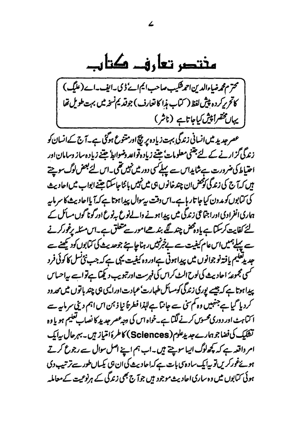 At-Tasharruf bi Marifat -ul- Ahadith -at- Tasawwuf By Shaykh Ashraf Ali Thanvi (r.a) | Shaykh Ashraf Ali Thanvi