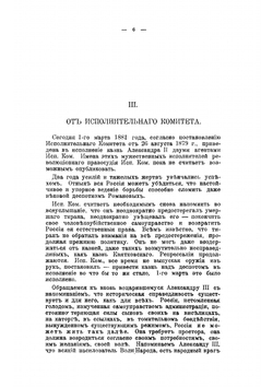Да здравствует Народная Воля!. № 1 | Сборник