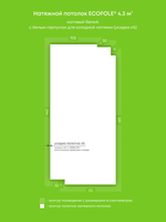 Матовый натяжной потолок 4.3 м2