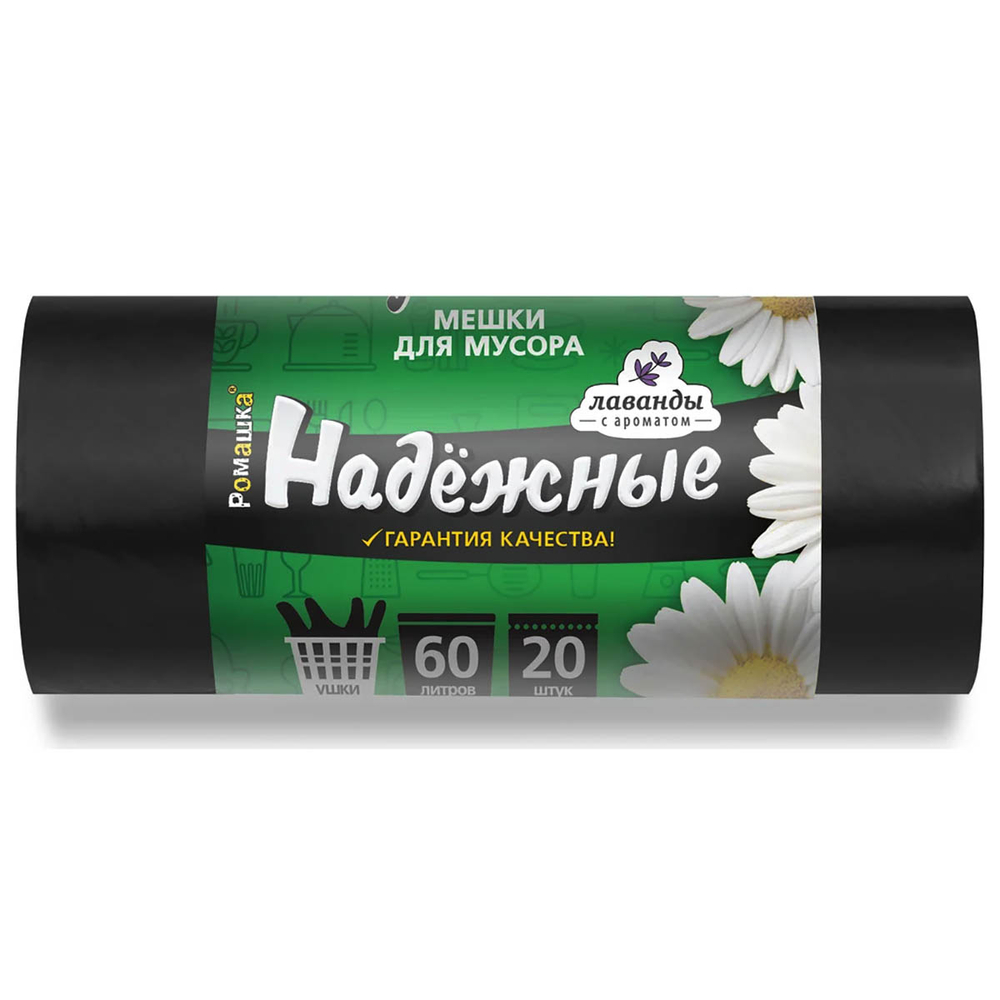 Мешки для мусора ПСД 60 л 20 мкм 20 шт. "НАДЕЖНЫЕ" черные