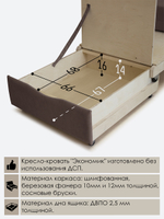 Кресло-кровать "Экономик" 90 см