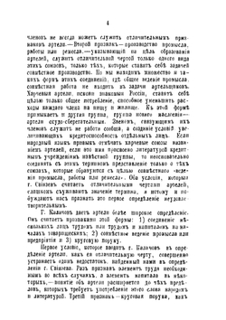 Артели в России | А.А. Исаев