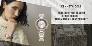 Знаковые коллекции часов Kenneth Cole: Automatic и Transparency