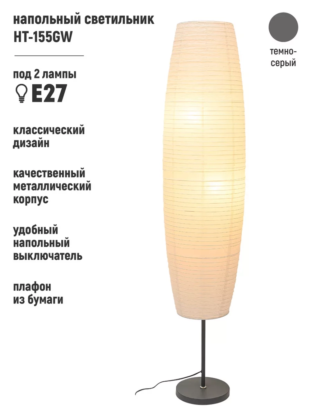 Современный торшер с абажуром, напольный светильник