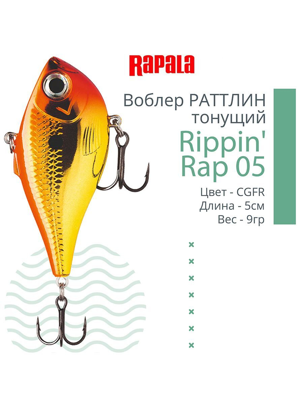 Воблер Rippin' Rap 05, 5см, 9гр, цвет HLW, тонущий
